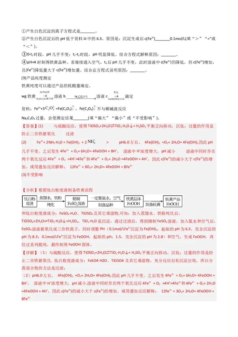 《专题14工艺流程综合题-5年高考1年模拟化学真题分类汇编（北京专用）（教师版）_北京高考全科_化学_五年（2020-2024）高考化学真题分类汇编（北京专用）》第8页预览