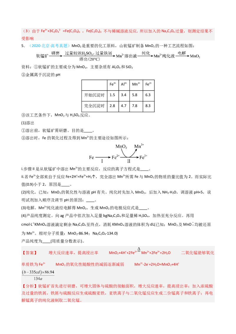 《专题14工艺流程综合题-5年高考1年模拟化学真题分类汇编（北京专用）（教师版）_北京高考全科_化学_五年（2020-2024）高考化学真题分类汇编（北京专用）》第9页预览