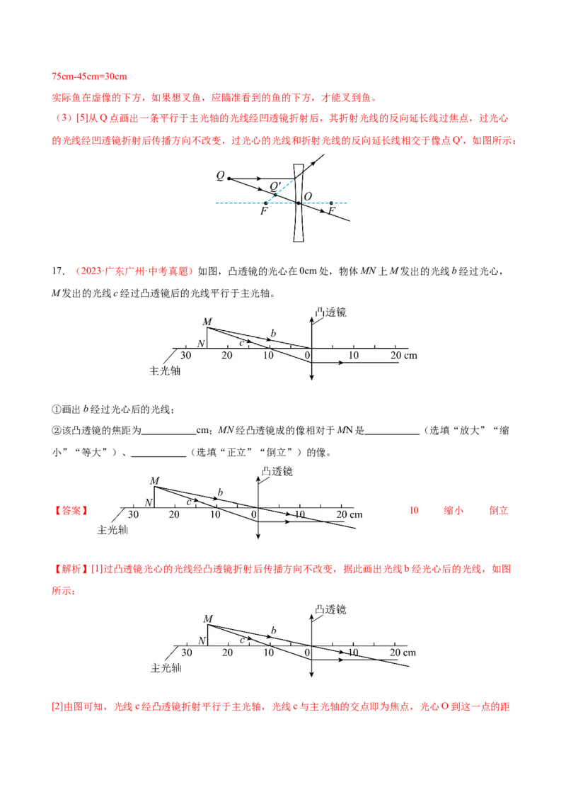 《专题04透镜及其应用（全国通用）（教师版）_2026年中考真题分类汇编9科_三年（2023-2025）中考物理真题分类汇编（全国通用）-C432》第10页预览