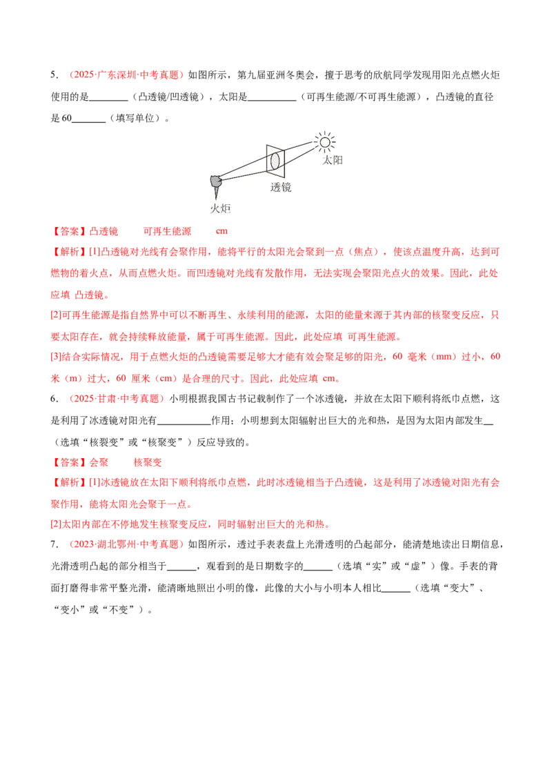 《专题04透镜及其应用（全国通用）（教师版）_2026年中考真题分类汇编9科_三年（2023-2025）中考物理真题分类汇编（全国通用）-C432》第5页预览