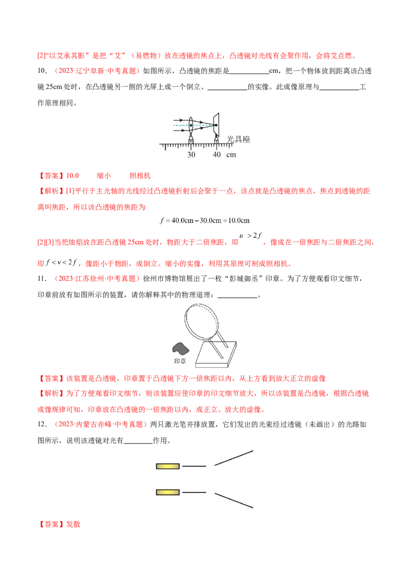 《专题04透镜及其应用（全国通用）（教师版）_2026年中考真题分类汇编9科_三年（2023-2025）中考物理真题分类汇编（全国通用）-C432》第7页预览