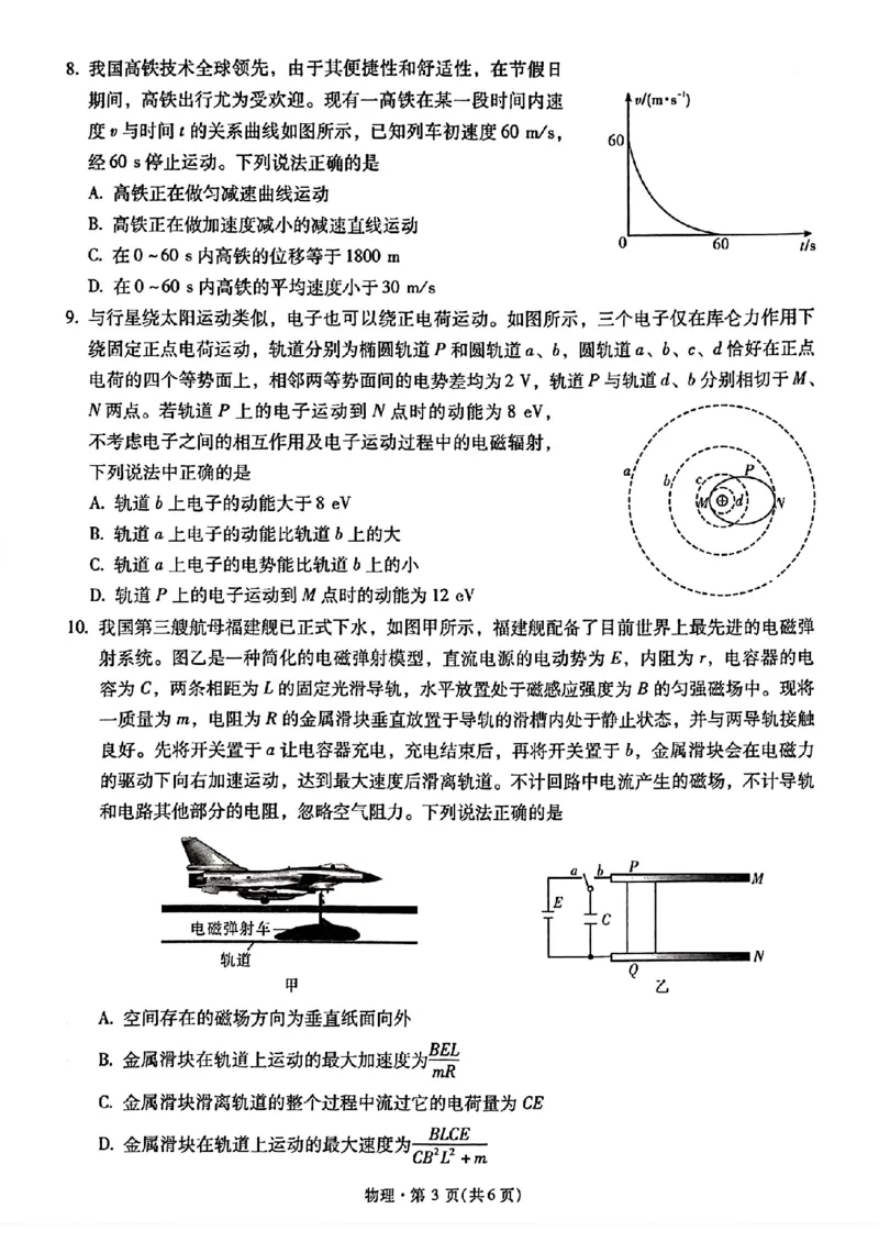 《2026届高三5月复习诊断物理+答案_2024-2027高三（6-6月题库）_2026年05月高三试卷_260528云南省昆明市第一中学2026届高三5月复习诊断（全科）》第3页预览