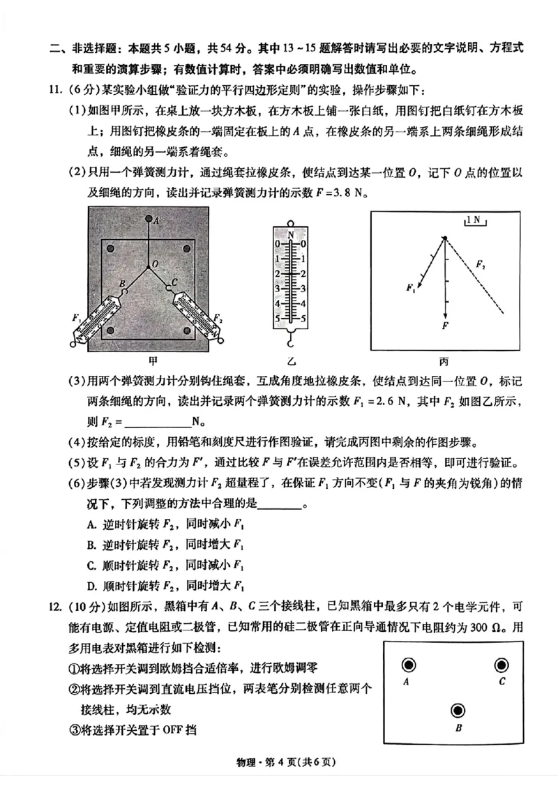 《2026届高三5月复习诊断物理+答案_2024-2027高三（6-6月题库）_2026年05月高三试卷_260528云南省昆明市第一中学2026届高三5月复习诊断（全科）》第4页预览