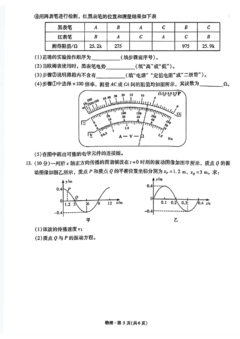 《2026届高三5月复习诊断物理+答案_2024-2027高三（6-6月题库）_2026年05月高三试卷_260528云南省昆明市第一中学2026届高三5月复习诊断（全科）》第5页预览