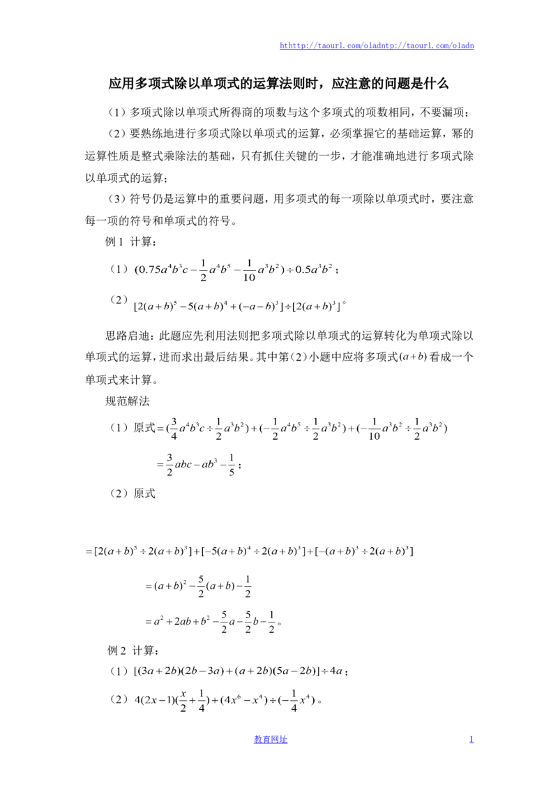《多项式除以单项式时应注意的问题（喜子的商铺）_1、初中学习资料_4-2、数学_北师大版_北师大版初中数学7下_北师大版初中数学7下_最新7年级数学下册试卷239份均附答案_同步练习180套》第1页预览
