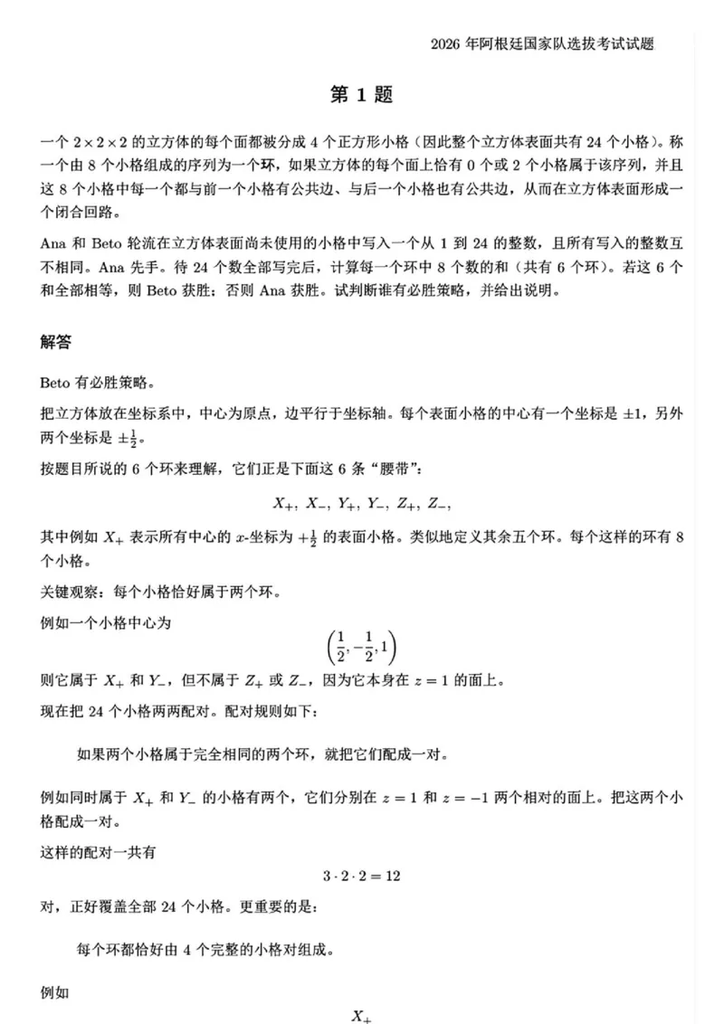 《2026年阿根廷数学奥林匹克国家队选拔考试答案_2024-2027高三（6-6月题库）_2026年06月高三试卷（数理化）_2026年6月高中数学试题汇编_0621数学》第1页预览