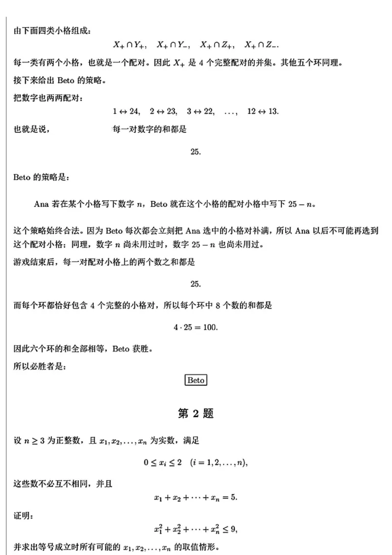 《2026年阿根廷数学奥林匹克国家队选拔考试答案_2024-2027高三（6-6月题库）_2026年06月高三试卷（数理化）_2026年6月高中数学试题汇编_0621数学》第2页预览