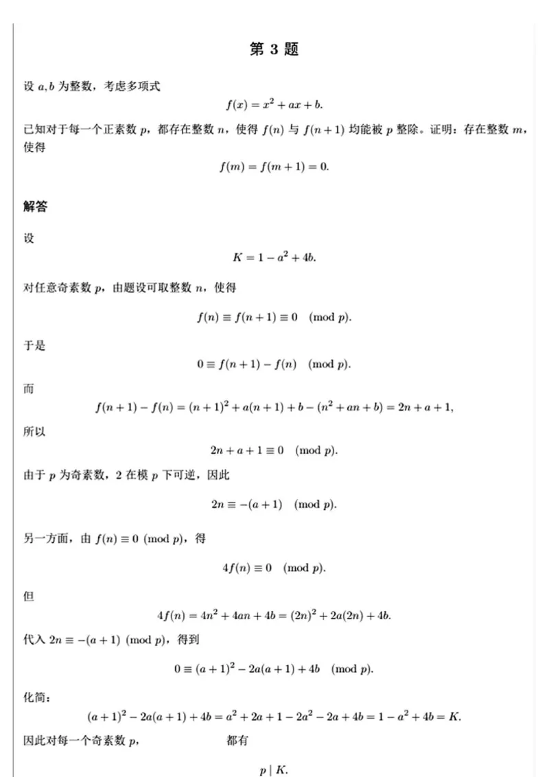 《2026年阿根廷数学奥林匹克国家队选拔考试答案_2024-2027高三（6-6月题库）_2026年06月高三试卷（数理化）_2026年6月高中数学试题汇编_0621数学》第4页预览