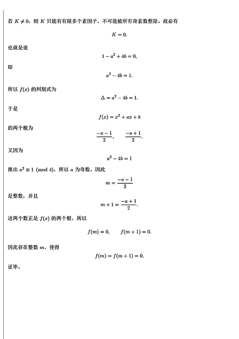 《2026年阿根廷数学奥林匹克国家队选拔考试答案_2024-2027高三（6-6月题库）_2026年06月高三试卷（数理化）_2026年6月高中数学试题汇编_0621数学》第5页预览