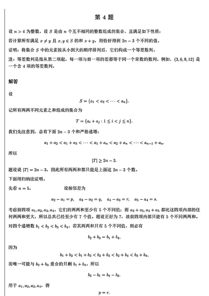 《2026年阿根廷数学奥林匹克国家队选拔考试答案_2024-2027高三（6-6月题库）_2026年06月高三试卷（数理化）_2026年6月高中数学试题汇编_0621数学》第6页预览