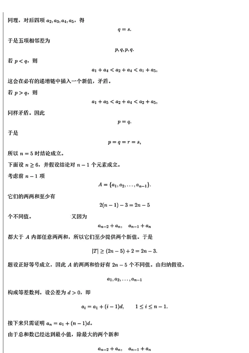 《2026年阿根廷数学奥林匹克国家队选拔考试答案_2024-2027高三（6-6月题库）_2026年06月高三试卷（数理化）_2026年6月高中数学试题汇编_0621数学》第7页预览