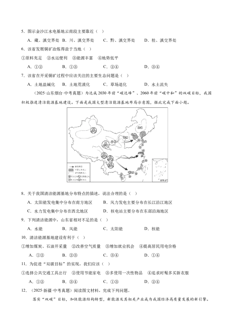 《专题09我国的自然资源（全国通用）（第01期）（学生版）_2026年中考真题分类汇编9科_2025年中考地理真题分类汇编（全国通用）-Z3》第6页预览