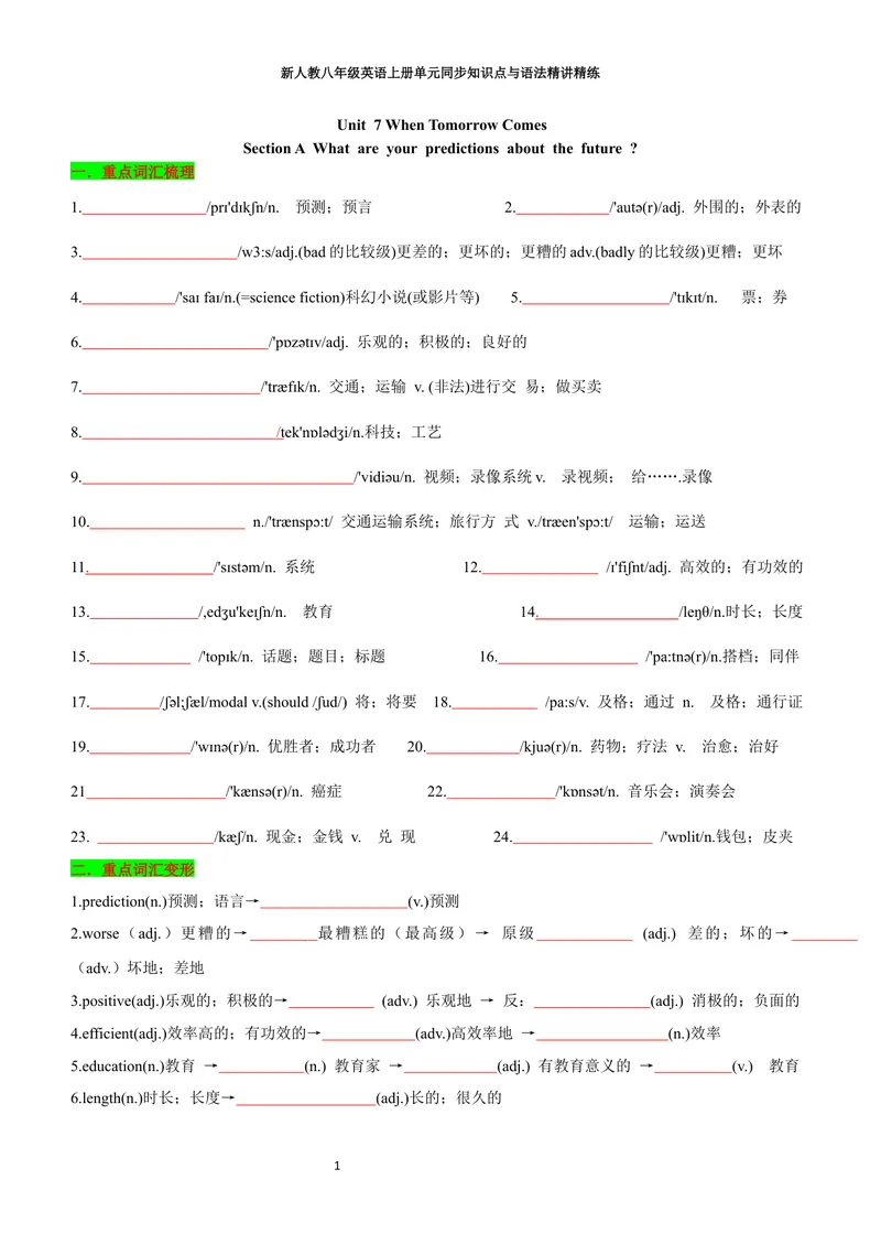《sectionA(学生版)_初中英语789_最新人教版英语八年级上册_新版_初中英语8上新更新第三套可选择_03讲义_2025秋新人教版八年级英语上册单元同步讲义_unit7WhenTomorrowComes》第1页预览