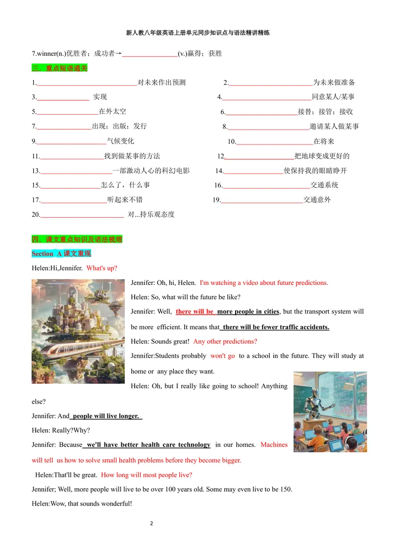 《sectionA(学生版)_初中英语789_最新人教版英语八年级上册_新版_初中英语8上新更新第三套可选择_03讲义_2025秋新人教版八年级英语上册单元同步讲义_unit7WhenTomorrowComes》第2页预览