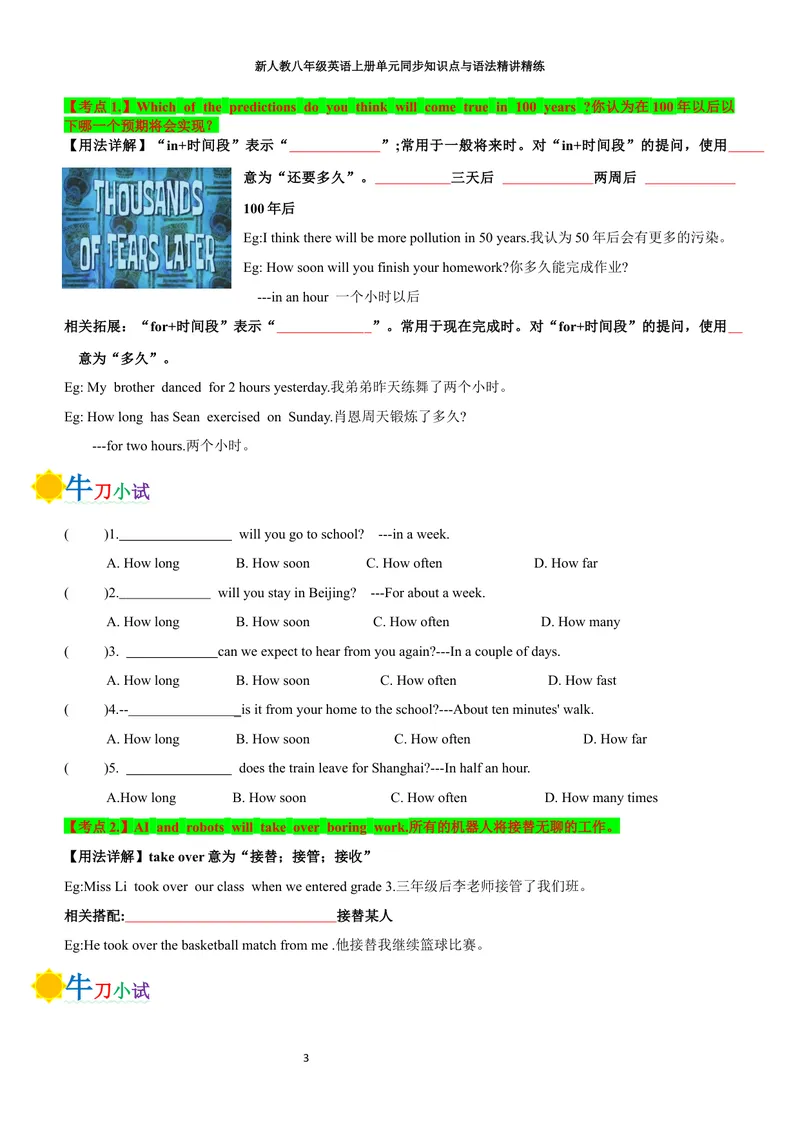 《sectionA(学生版)_初中英语789_最新人教版英语八年级上册_新版_初中英语8上新更新第三套可选择_03讲义_2025秋新人教版八年级英语上册单元同步讲义_unit7WhenTomorrowComes》第3页预览