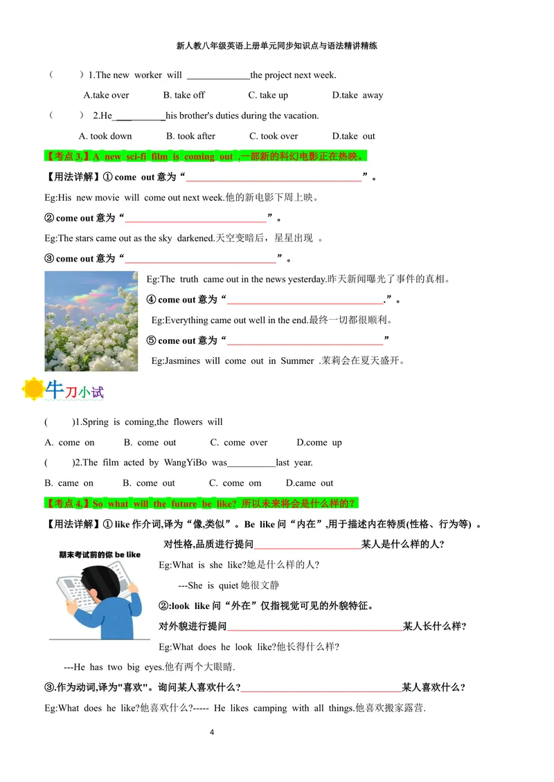 《sectionA(学生版)_初中英语789_最新人教版英语八年级上册_新版_初中英语8上新更新第三套可选择_03讲义_2025秋新人教版八年级英语上册单元同步讲义_unit7WhenTomorrowComes》第4页预览