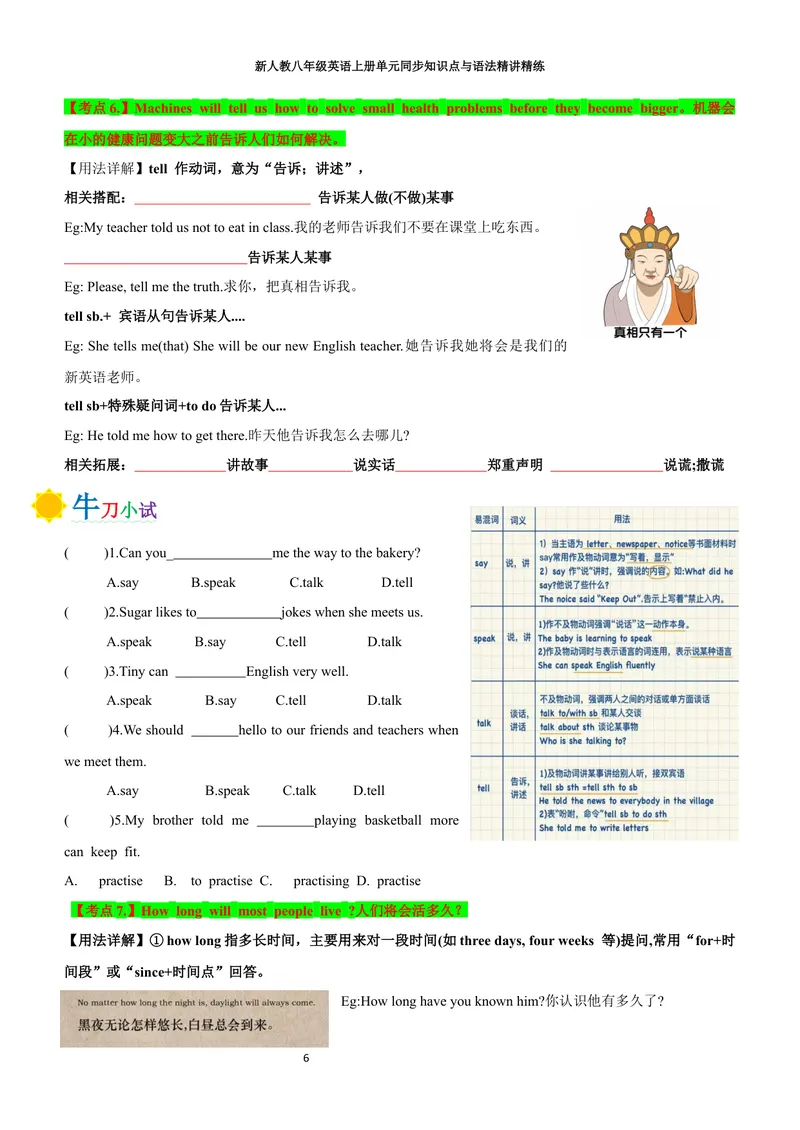 《sectionA(学生版)_初中英语789_最新人教版英语八年级上册_新版_初中英语8上新更新第三套可选择_03讲义_2025秋新人教版八年级英语上册单元同步讲义_unit7WhenTomorrowComes》第6页预览