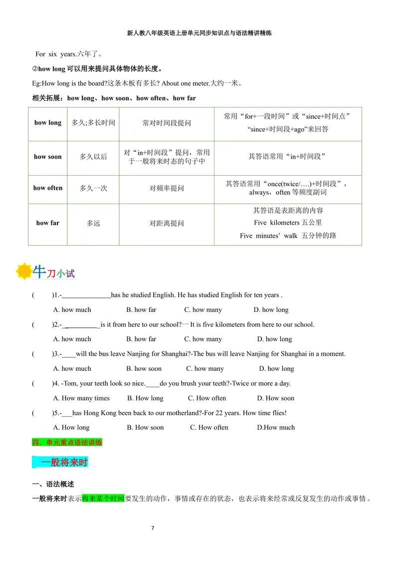 《sectionA(学生版)_初中英语789_最新人教版英语八年级上册_新版_初中英语8上新更新第三套可选择_03讲义_2025秋新人教版八年级英语上册单元同步讲义_unit7WhenTomorrowComes》第7页预览