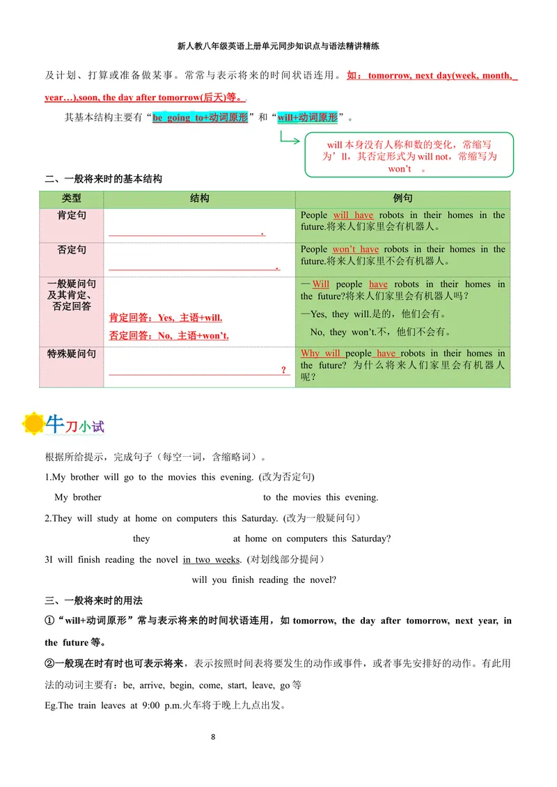 《sectionA(学生版)_初中英语789_最新人教版英语八年级上册_新版_初中英语8上新更新第三套可选择_03讲义_2025秋新人教版八年级英语上册单元同步讲义_unit7WhenTomorrowComes》第8页预览