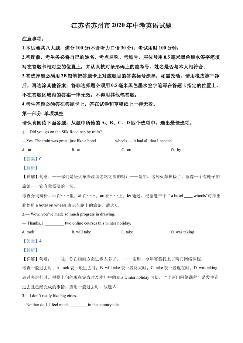 《8苏州市（解析版）_初中英语789_26秋最新人教版英语九年级上册_人教版英语九年级全册_第二套_人教版英语九年级上册中考真题_人教版英语九年级上册中考真题_14江苏》第1页预览
