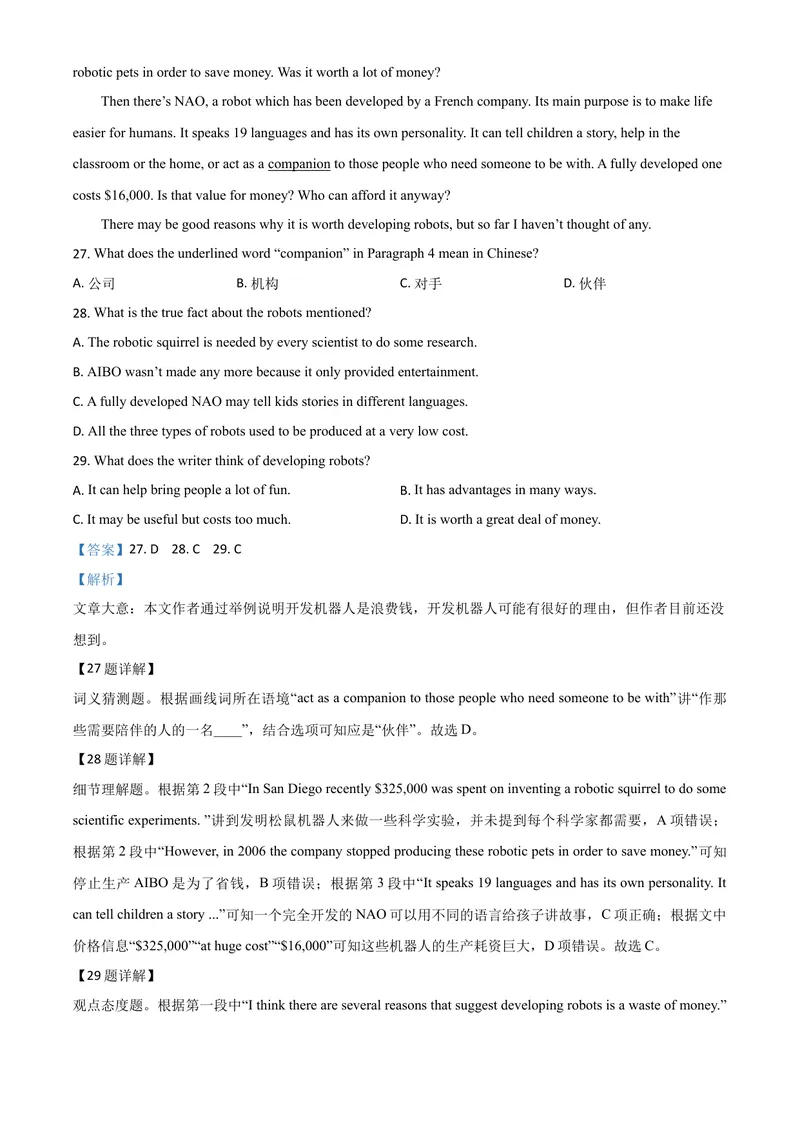 《8苏州市（解析版）_初中英语789_26秋最新人教版英语九年级上册_人教版英语九年级全册_第二套_人教版英语九年级上册中考真题_人教版英语九年级上册中考真题_14江苏》第10页预览