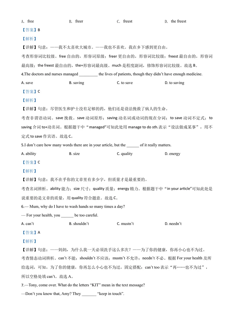 《8苏州市（解析版）_初中英语789_26秋最新人教版英语九年级上册_人教版英语九年级全册_第二套_人教版英语九年级上册中考真题_人教版英语九年级上册中考真题_14江苏》第2页预览