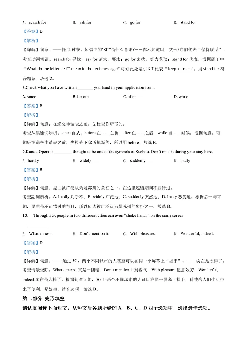 《8苏州市（解析版）_初中英语789_26秋最新人教版英语九年级上册_人教版英语九年级全册_第二套_人教版英语九年级上册中考真题_人教版英语九年级上册中考真题_14江苏》第3页预览