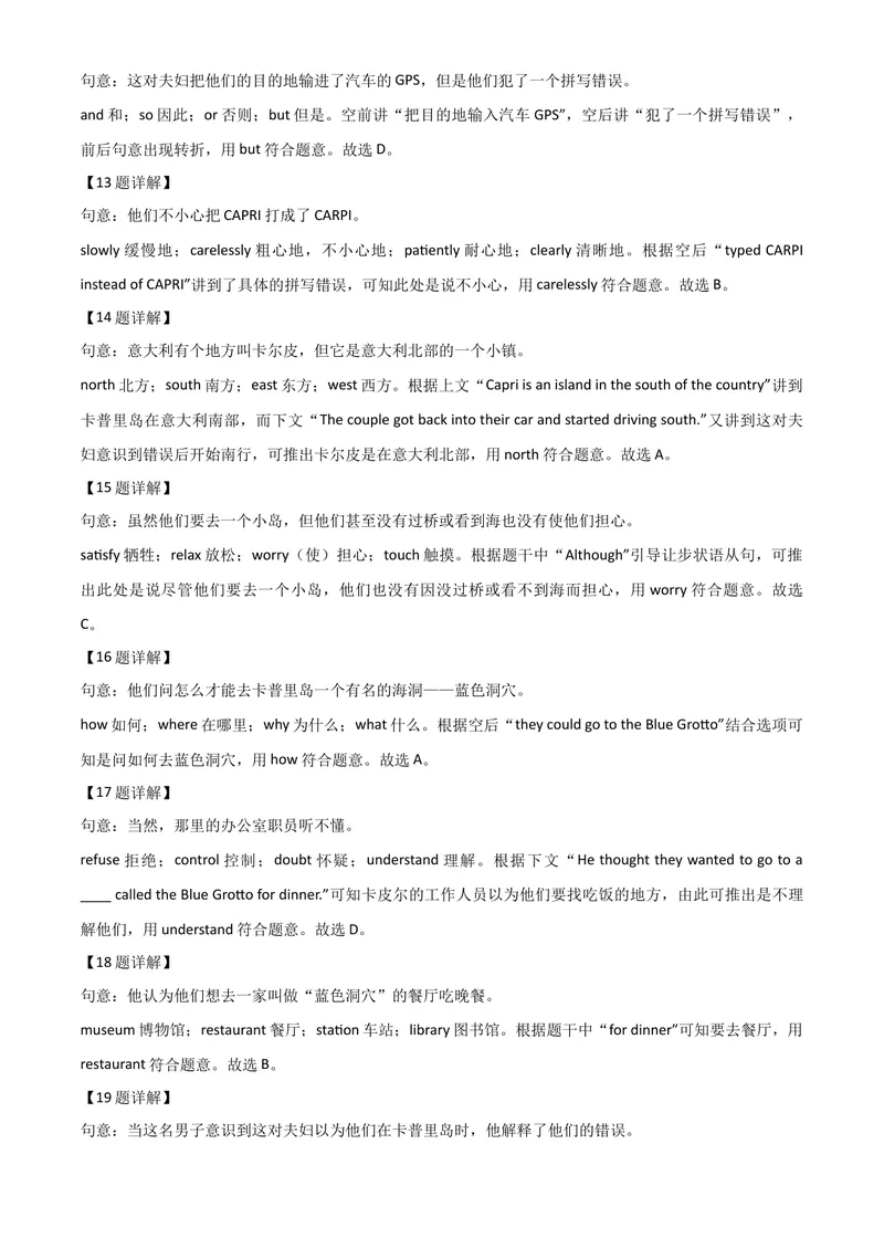 《8苏州市（解析版）_初中英语789_26秋最新人教版英语九年级上册_人教版英语九年级全册_第二套_人教版英语九年级上册中考真题_人教版英语九年级上册中考真题_14江苏》第5页预览