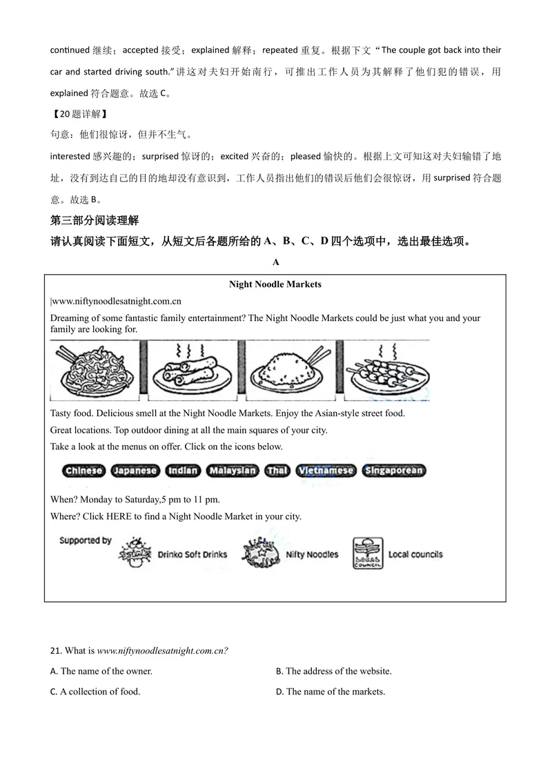 《8苏州市（解析版）_初中英语789_26秋最新人教版英语九年级上册_人教版英语九年级全册_第二套_人教版英语九年级上册中考真题_人教版英语九年级上册中考真题_14江苏》第6页预览
