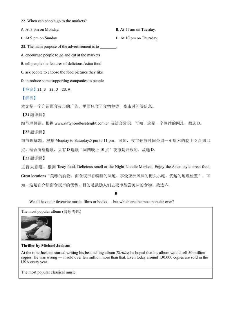 《8苏州市（解析版）_初中英语789_26秋最新人教版英语九年级上册_人教版英语九年级全册_第二套_人教版英语九年级上册中考真题_人教版英语九年级上册中考真题_14江苏》第7页预览