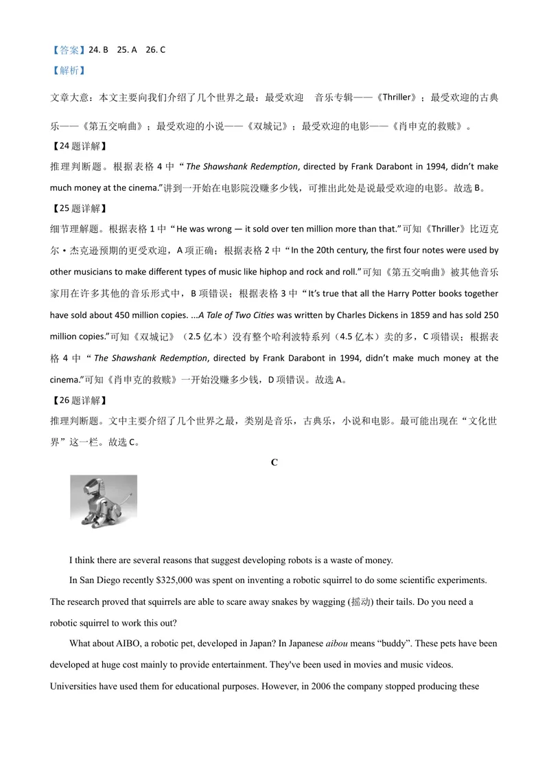 《8苏州市（解析版）_初中英语789_26秋最新人教版英语九年级上册_人教版英语九年级全册_第二套_人教版英语九年级上册中考真题_人教版英语九年级上册中考真题_14江苏》第9页预览