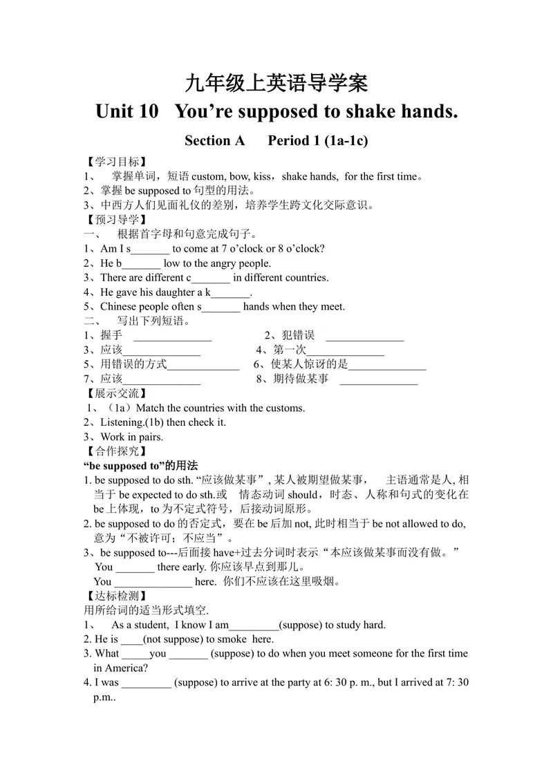 《Unit10导学案_初中英语789_26秋最新人教版英语九年级上册_26秋人教九上_39、赠送其它资料_旧版资料_3.导学案_九英上(RJ)--3导学案及导学课件_Unit10》第1页预览