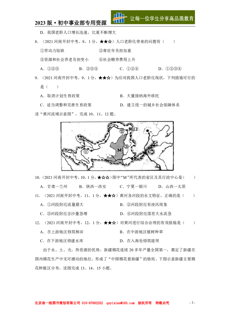 《地理——河南省开封市pdf版，含答案全解全析_12.2026年4月全国各地高考模拟卷_2026版初中金考卷•45套中考试卷汇编系列合集_全国版中考真题(1)_各省市《历年中考真题》2013-2024(10)》第4页预览