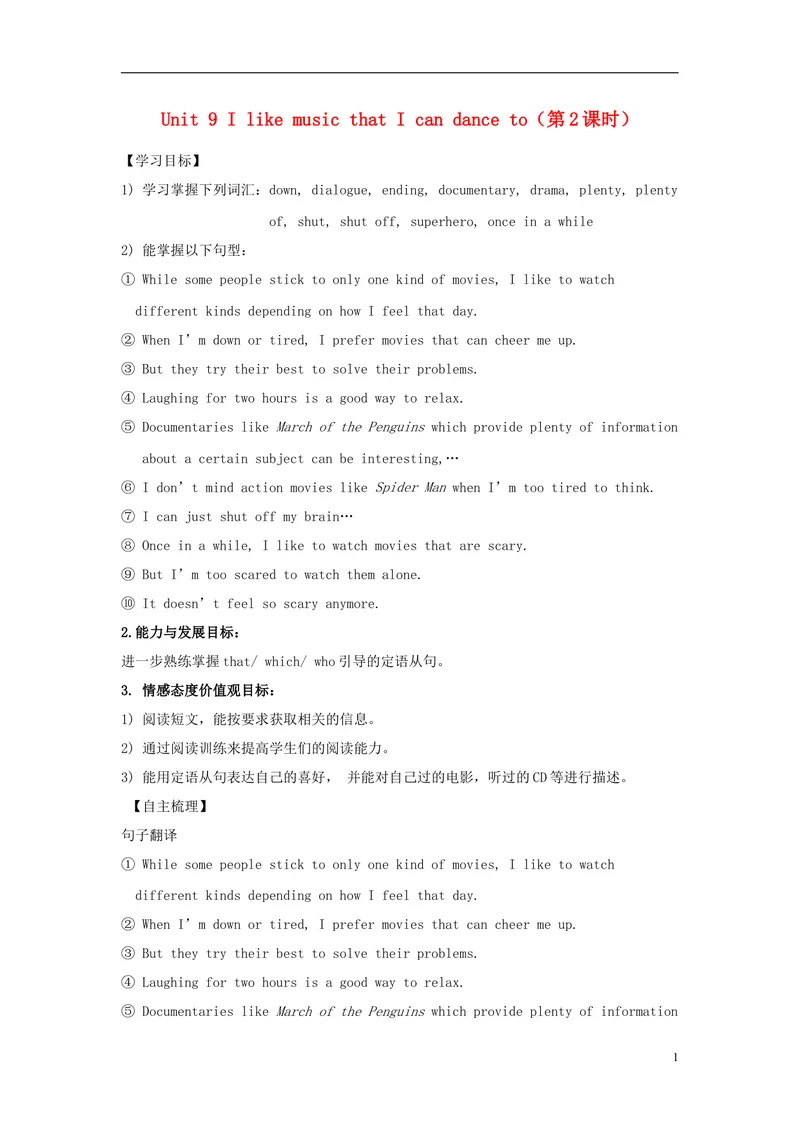 《2014年秋九年级英语全册Unit9IlikemusicthatIcandanceto（第2课时）学案（新版）人教新目标版_初中英语789_26秋最新人教版英语九年级上册_人教版英语九年级全册_人教版初中英语9全一册》第1页预览