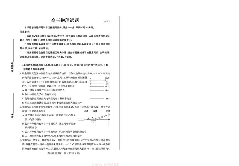 《26德州一模-物理试题_12.2026年4月全国各地高考模拟卷_2026届山东省德州市高三一模考试》第1页预览