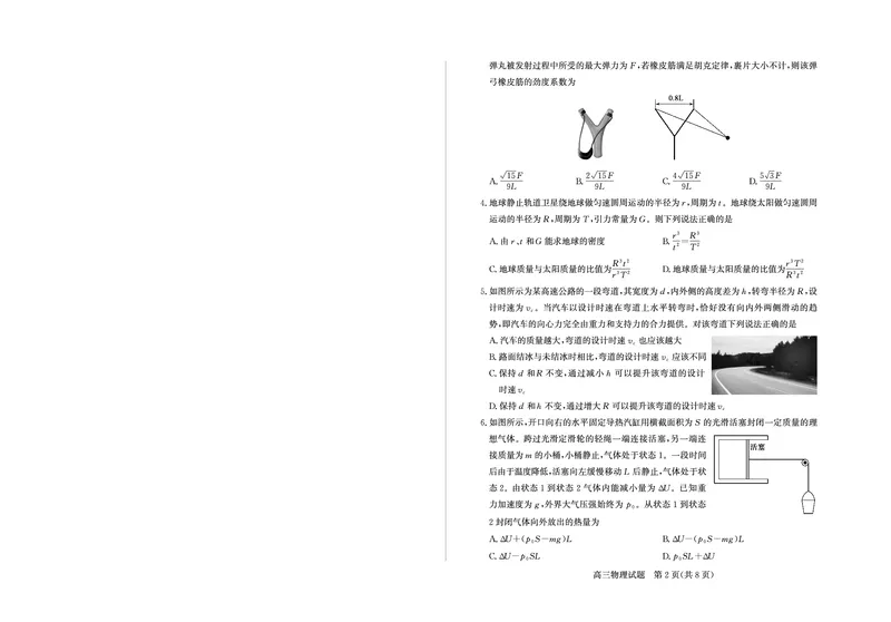《26德州一模-物理试题_12.2026年4月全国各地高考模拟卷_2026届山东省德州市高三一模考试》第2页预览