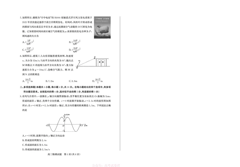 《26德州一模-物理试题_12.2026年4月全国各地高考模拟卷_2026届山东省德州市高三一模考试》第3页预览