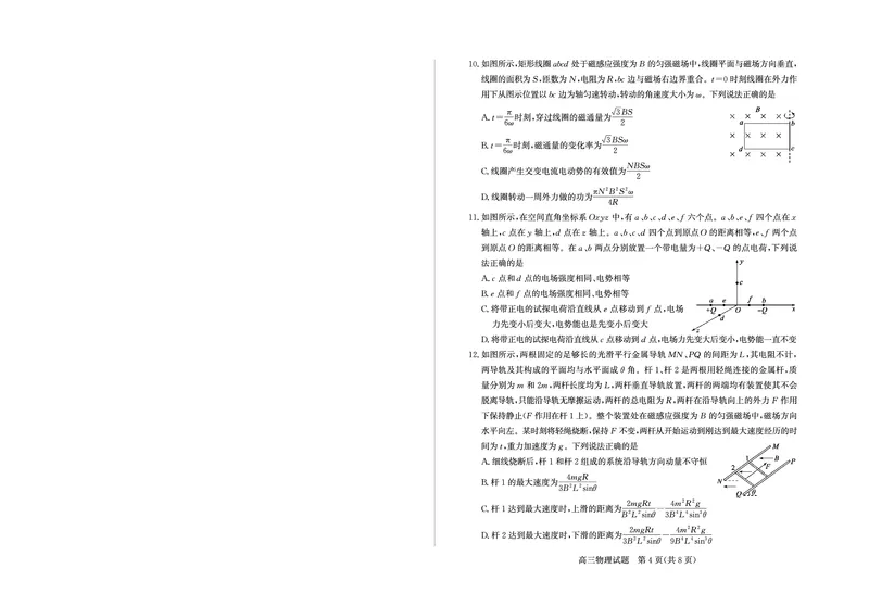 《26德州一模-物理试题_12.2026年4月全国各地高考模拟卷_2026届山东省德州市高三一模考试》第4页预览
