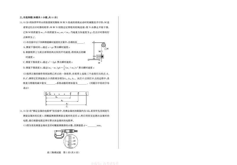 《26德州一模-物理试题_12.2026年4月全国各地高考模拟卷_2026届山东省德州市高三一模考试》第5页预览