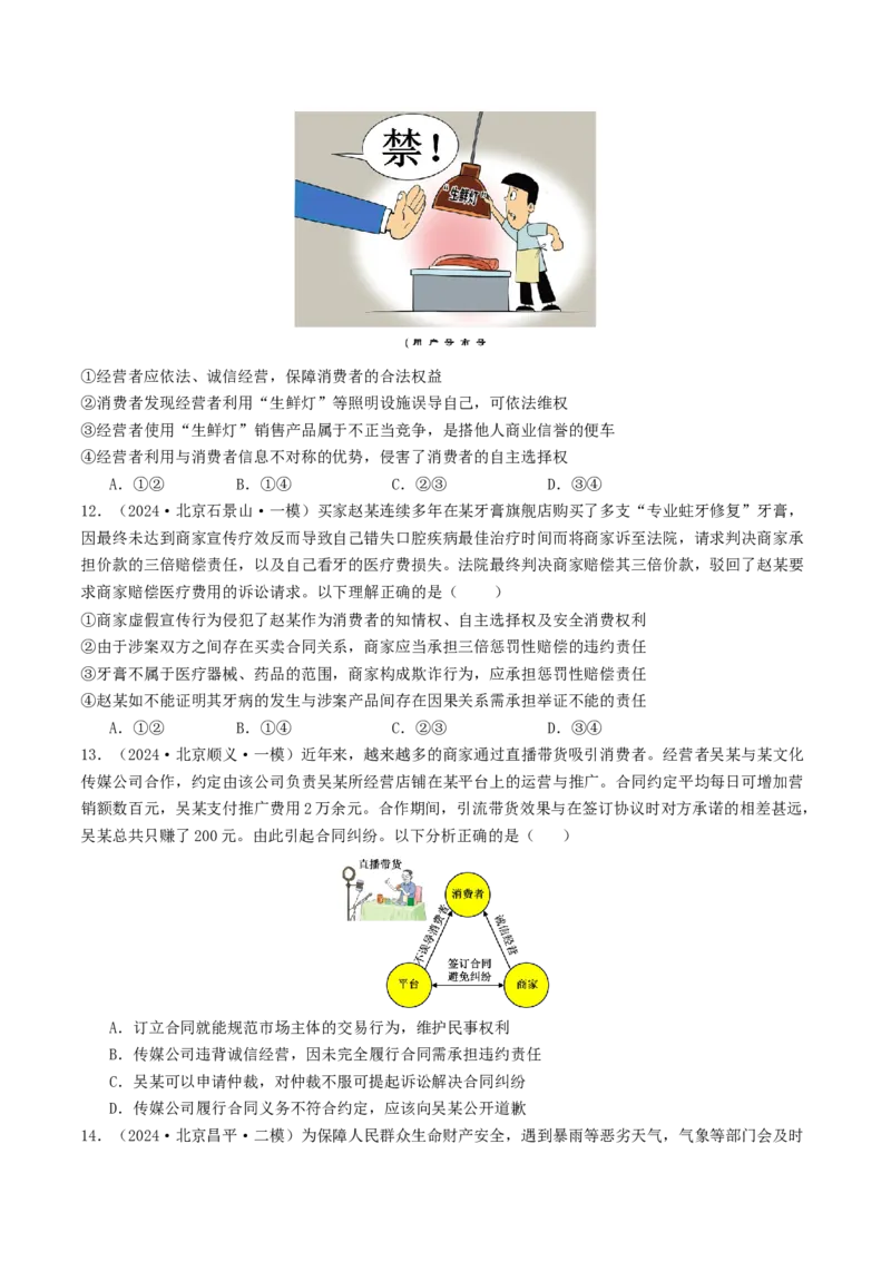 《专题13就业与创业、社会争议解决（北京专用）（学生版）_北京高考全科_政治_五年（2020-2024）高考政治真题分类汇编（北京专用）》第5页预览