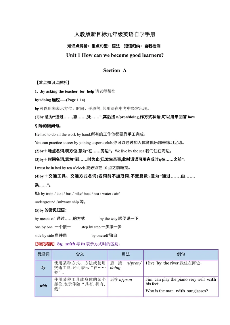 《Unit1SectionA-精品课2022-2023学年九年级英语全一册自学手册（人教版）_初中英语789_26秋最新人教版英语九年级上册_26秋人教九上_39、赠送其它资料_旧版资料_4.习题试卷》第1页预览