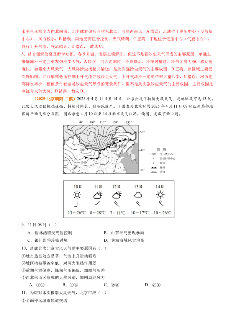 《专题03地球上的大气（北京专用）（教师版）_北京高考全科_地理_五年（2021-2025）高考地理真题分类汇编（北京专用）》第10页预览