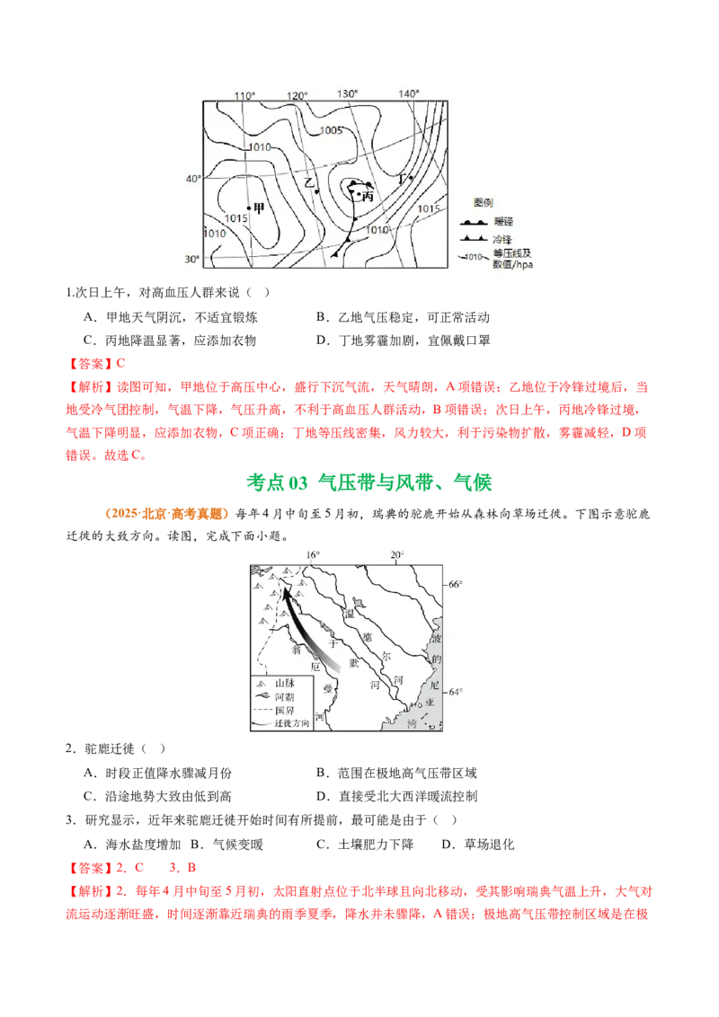 《专题03地球上的大气（北京专用）（教师版）_北京高考全科_地理_五年（2021-2025）高考地理真题分类汇编（北京专用）》第2页预览