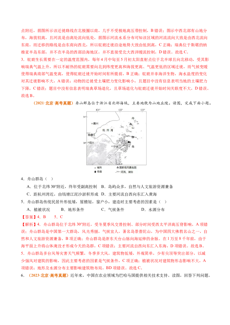 《专题03地球上的大气（北京专用）（教师版）_北京高考全科_地理_五年（2021-2025）高考地理真题分类汇编（北京专用）》第3页预览
