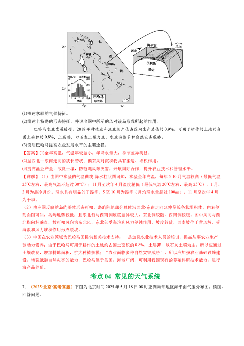 《专题03地球上的大气（北京专用）（教师版）_北京高考全科_地理_五年（2021-2025）高考地理真题分类汇编（北京专用）》第4页预览