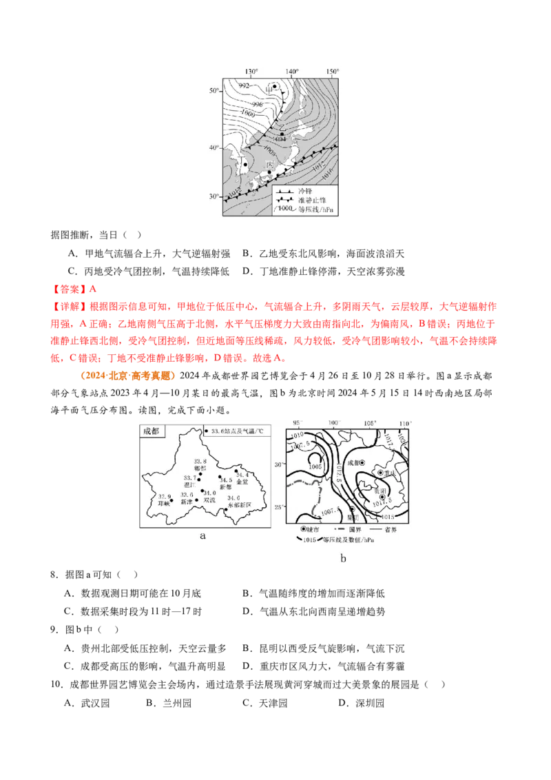 《专题03地球上的大气（北京专用）（教师版）_北京高考全科_地理_五年（2021-2025）高考地理真题分类汇编（北京专用）》第5页预览