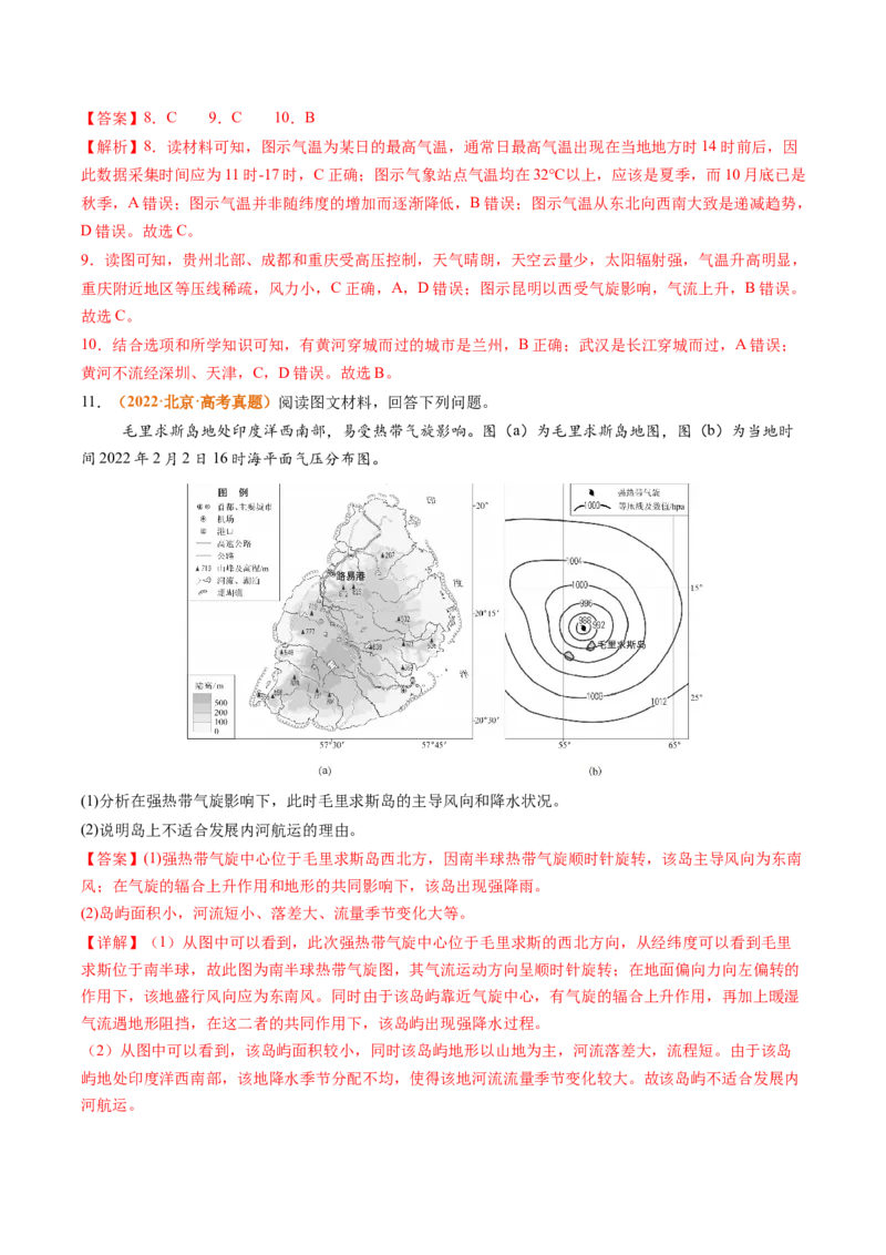 《专题03地球上的大气（北京专用）（教师版）_北京高考全科_地理_五年（2021-2025）高考地理真题分类汇编（北京专用）》第6页预览