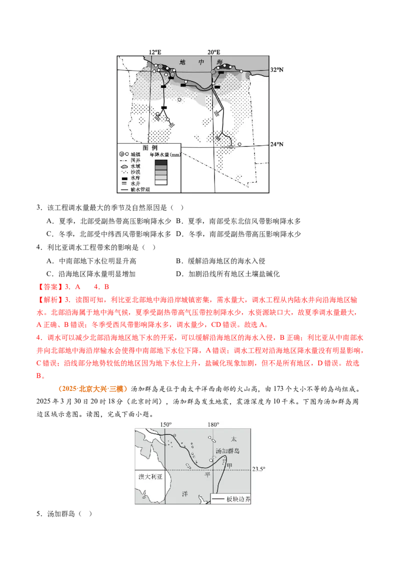 《专题03地球上的大气（北京专用）（教师版）_北京高考全科_地理_五年（2021-2025）高考地理真题分类汇编（北京专用）》第8页预览
