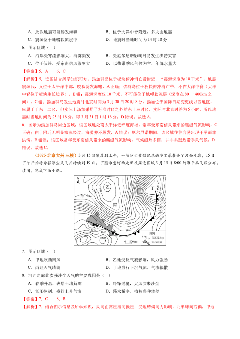 《专题03地球上的大气（北京专用）（教师版）_北京高考全科_地理_五年（2021-2025）高考地理真题分类汇编（北京专用）》第9页预览
