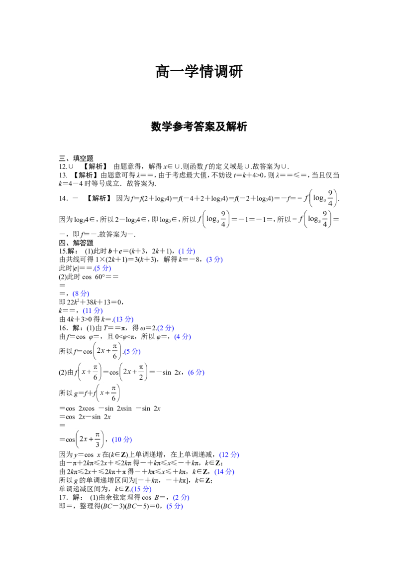 《高一学情调研数学评分细则_2024-2027高一（7-7月题库）(1)_2026年06月高一试卷_260620广东省衡水金卷2028届高一6月学情调研（全科）_高一学情调研数学电子文件》第1页预览